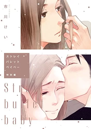 Stray Bullet Baby
