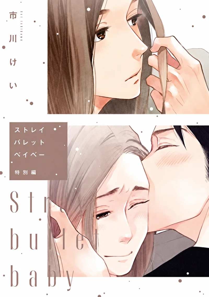Stray Bullet Baby